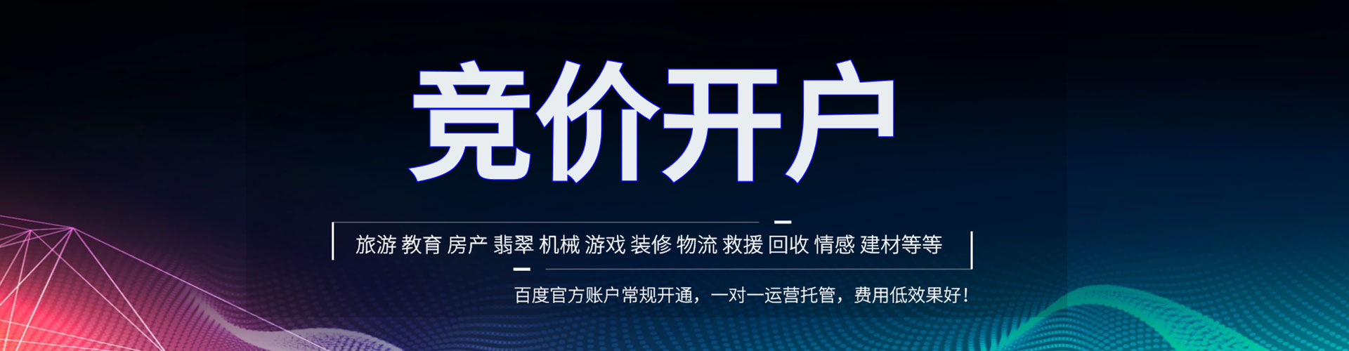 祁东百度竞价开户